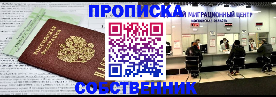 временная прописка в Комсомольске-на-Амуре