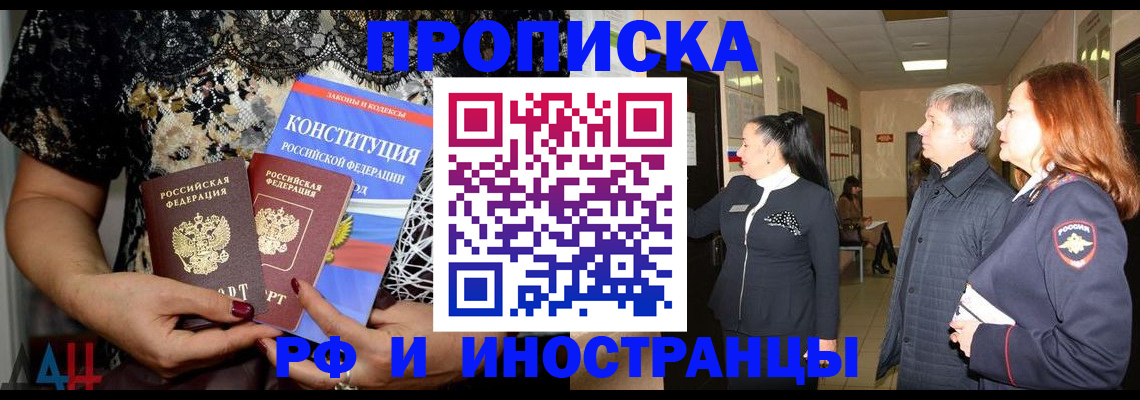 прописка законно в Комсомольске-на-Амуре