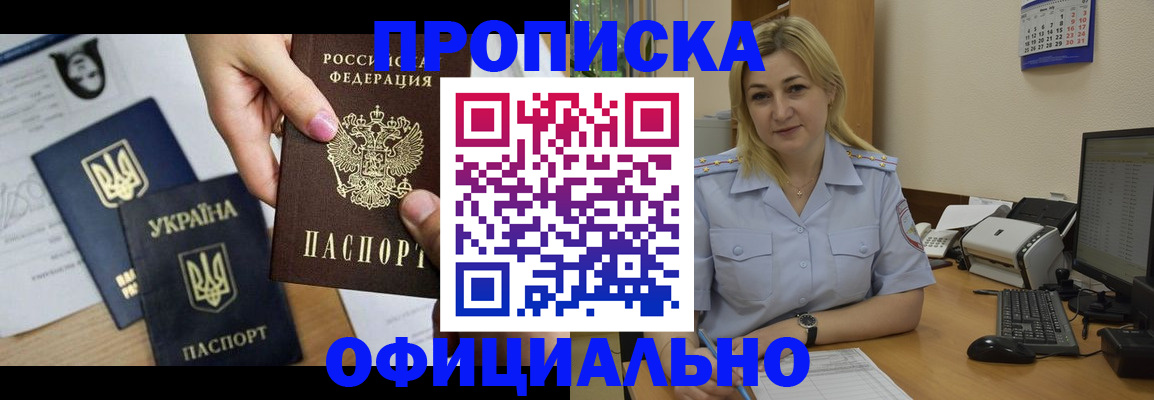 временная прописка в Комсомольске-на-Амуре