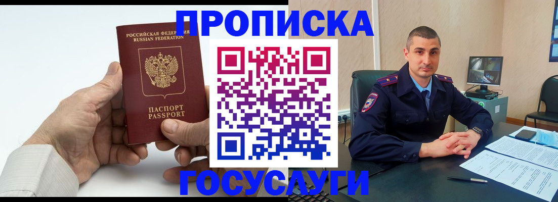 прописка в Комсомольске-на-Амуре