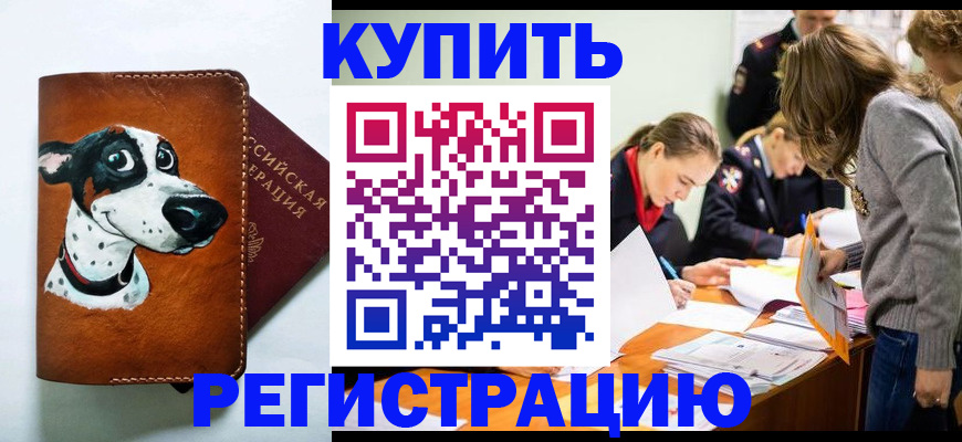 прописка законно в Комсомольске-на-Амуре