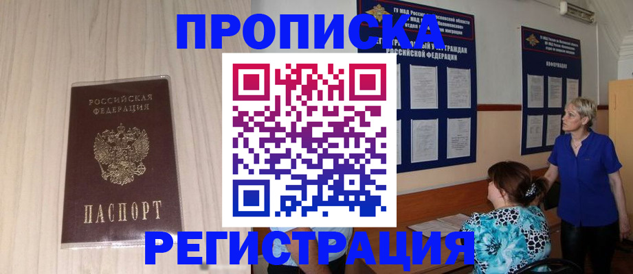 где прописаться в Комсомольске-на-Амуре