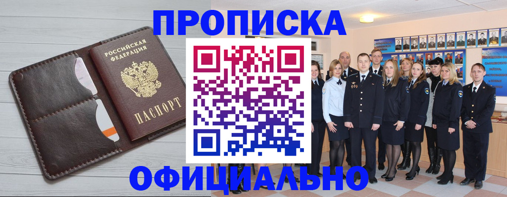 прописка от собственника в Комсомольске-на-Амуре